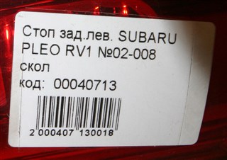 Стоп-сигнал Subaru Pleo Новосибирск