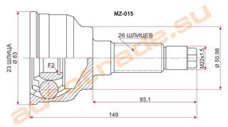 Шрус Mazda Cronos Новосибирск