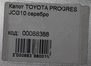 Капот Toyota Progres Новосибирск