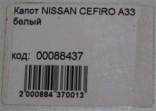Капот Nissan Cefiro Новосибирск