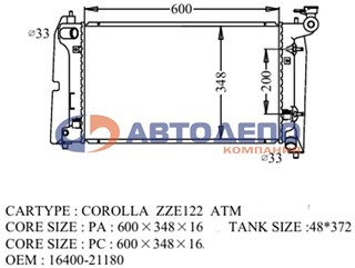Радиатор основной Toyota Corolla Runx Владивосток