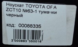 Nose cut Toyota Opa Новосибирск