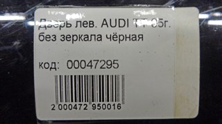 Дверь Audi TT Новосибирск