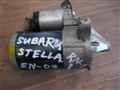 Стартер для Subaru Stella