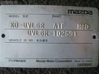 Брызговик Mazda Proceed Marvie Уссурийск