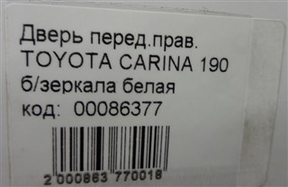 Дверь Toyota Carina Новосибирск