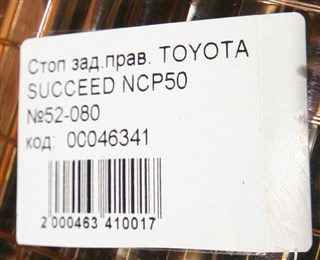 Стоп-сигнал Toyota Succeed Новосибирск