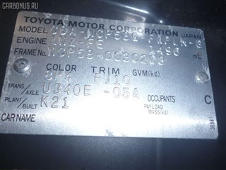 Крепление капота Toyota Tercel Владивосток