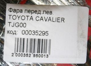 Фара Toyota Cavalier Новосибирск