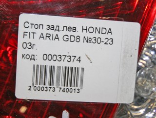 Стоп-сигнал Honda Fit Aria Новосибирск