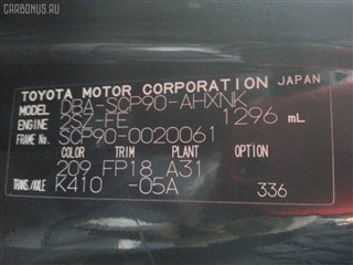 Тормозные колодки Toyota Belta Владивосток