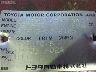Защита двигателя Toyota Platz Владивосток