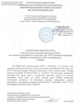 Тормозные колодки Skoda Fabia Владивосток