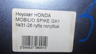 Nose cut Honda Mobilio Spike Новосибирск
