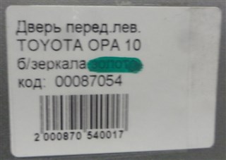 Дверь Toyota Opa Новосибирск