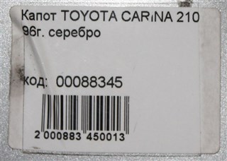 Капот Toyota Carina Новосибирск
