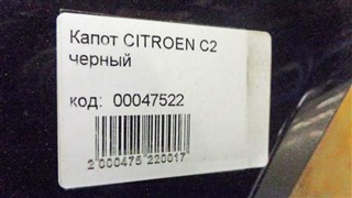 Капот Citroen C2 Новосибирск