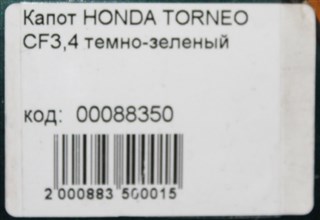 Капот Honda Torneo Новосибирск