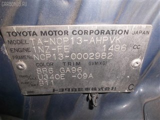 Привод Toyota Succeed Владивосток