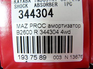 Амортизатор Mazda Proceed Владивосток