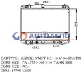 Радиатор основной для Suzuki Swift