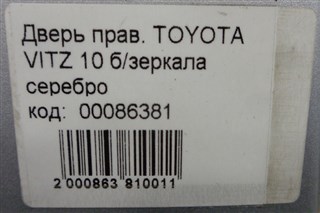 Дверь Toyota Vitz Новосибирск