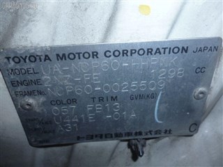 Шланг гидроусилителя Toyota Porte Владивосток