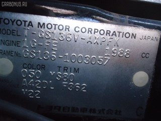 Планка над бампером Toyota Crown Wagon Владивосток