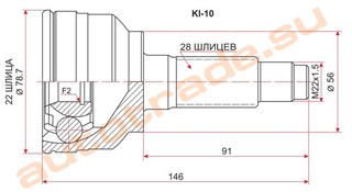 Шрус KIA Spectra Красноярск