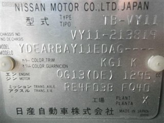 Бачок расширительный Nissan AD Wagon Владивосток