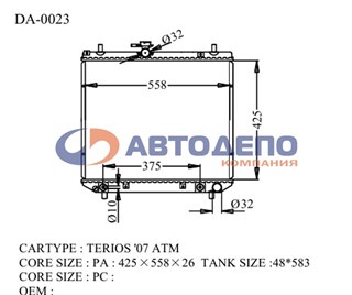Радиатор основной Daihatsu Terios Владивосток
