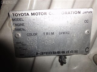 Рычаг Toyota Echo Владивосток