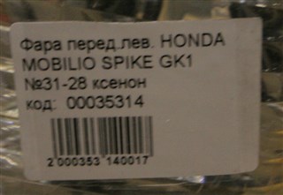 Фара Honda Mobilio Spike Новосибирск