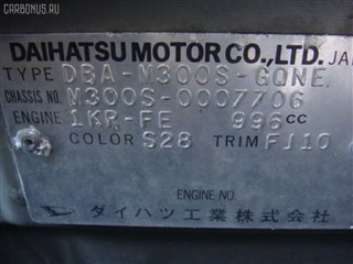 Ветровик Daihatsu Boon Новосибирск