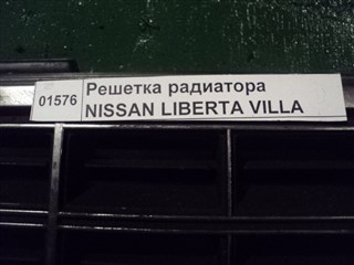 Решетка радиатора Nissan Liberta Villa Владивосток