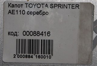 Капот Toyota Sprinter Новосибирск