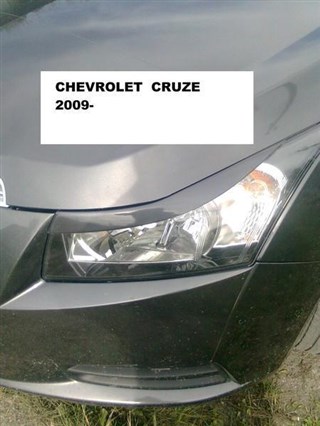 Ресницы для chevrolet cruze (2009) Chevrolet Cruze Владивосток