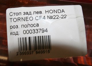 Стоп-сигнал Honda Torneo Новосибирск