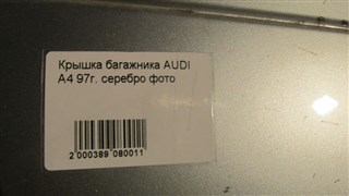 Крышка багажника Audi A4 Новосибирск