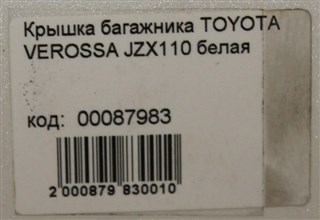 Капот Toyota Verossa Новосибирск