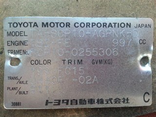 Защита двигателя Toyota Porte Владивосток