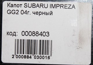 Капот Subaru Impreza Новосибирск