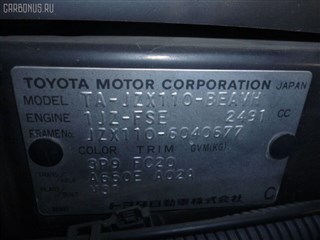 Воздухозаборник Toyota Verossa Владивосток
