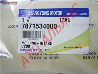 Молдинг SsangYong Korando Владивосток