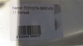Капот Toyota Brevis Новосибирск