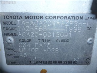 Катушка зажигания Toyota Blade Владивосток