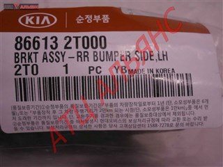 Крепление бампера KIA K-series Владивосток