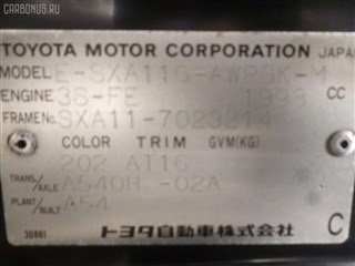 Топливный насос Toyota Scepter Владивосток