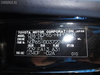 Стартер Toyota Porte Владивосток