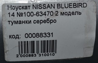 Nose cut Nissan Bluebird Новосибирск